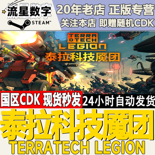 泰拉科技魇团TerraTechLegion