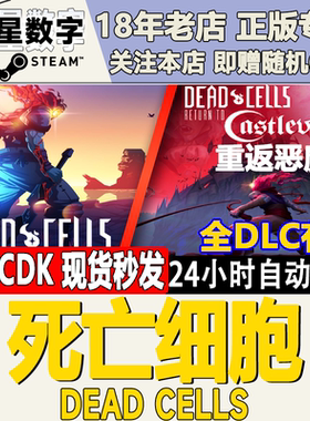 steam正版 国区key死亡细胞 Dead Cells 全DLC 重返恶魔城 坏种