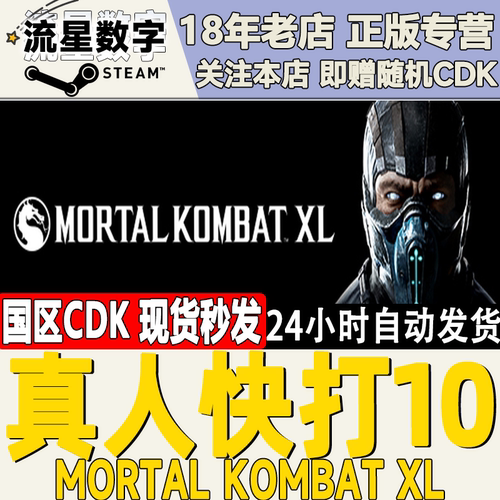 Steam真人快打10XL国区KEY现货