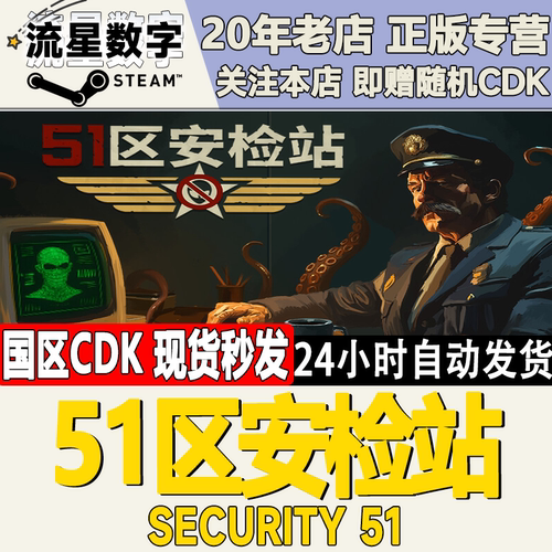 51区安检站Security51激活码