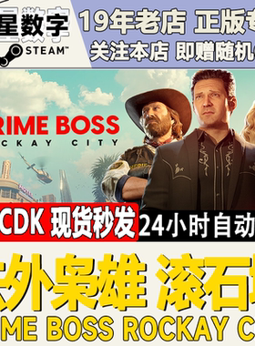 Steam法外枭雄滚石城国区KEY