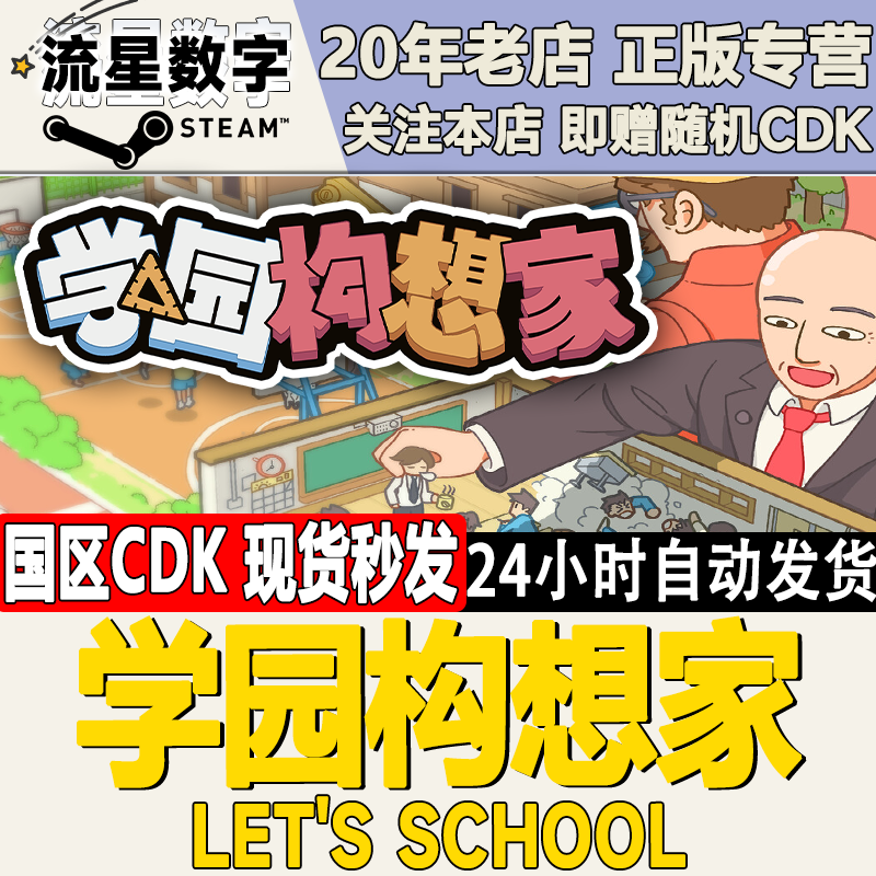 Steam激活码学院构想家国区KEY图片