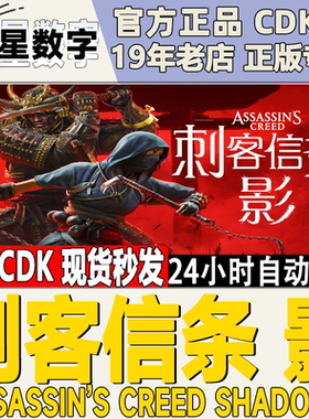 Uplay育碧正版国区KEY 刺客信条影 激活码CDKEY