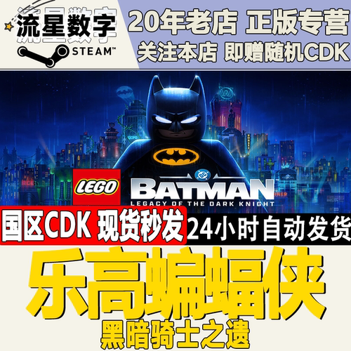 乐高蝙蝠侠：黑暗骑士之遗激活码