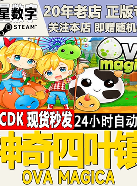 Steam正版国区KEY 神奇四叶镇  Ova Magica 激活码CDKEY现货