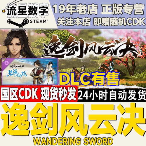 Steam逸剑风云决国区KEY
