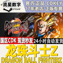 PC中文正版Steam游戏 龙珠斗士Z DRAGON BALL FighterZ 全球版