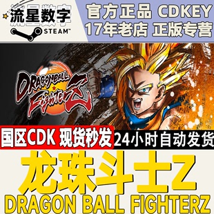 全球版 PC中文正版 BALL 龙珠斗士Z FighterZ DRAGON Steam游戏