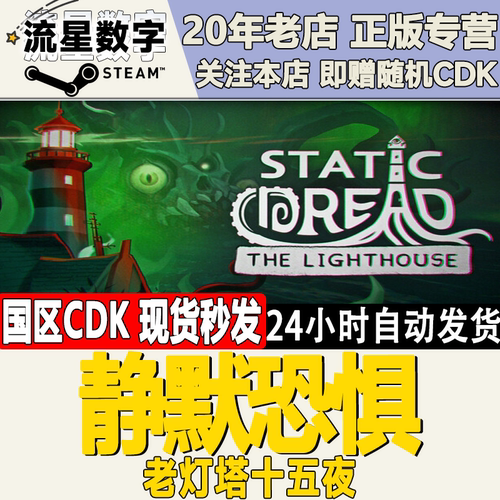 静默恐惧：老灯塔十五夜激活码
