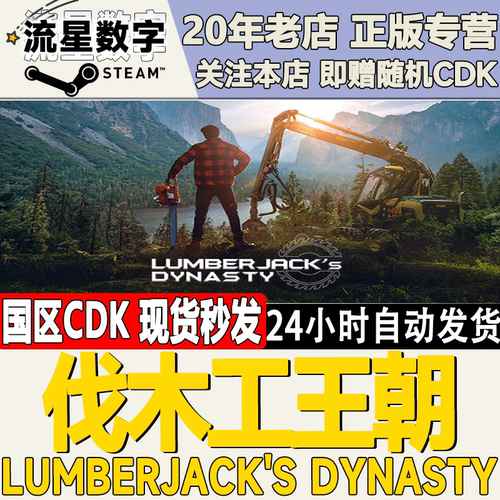 伐木工王朝Lumberjack'sDynasty