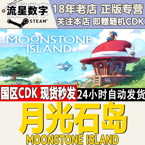 Steam月光石岛激活码CDKEY