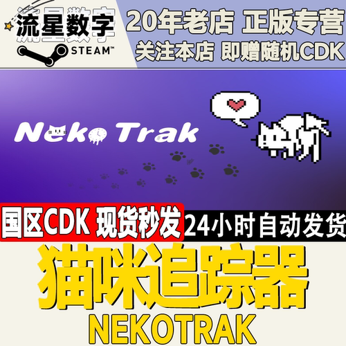 猫咪追踪器NekoTrak激活码CDK
