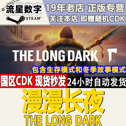 Steam正版KEY漫漫长夜