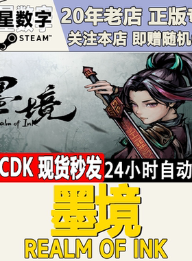 墨境RealmofInk激活码CDK