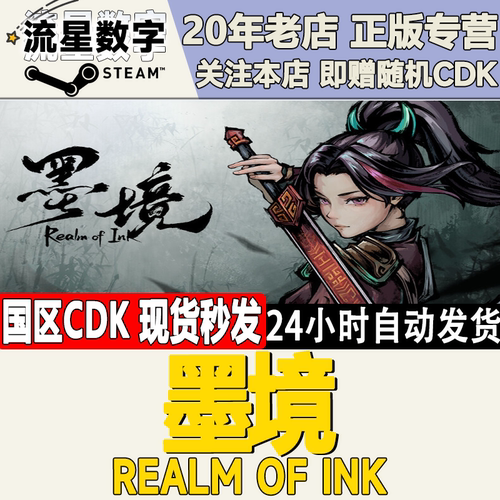 墨境RealmofInk激活码CDK