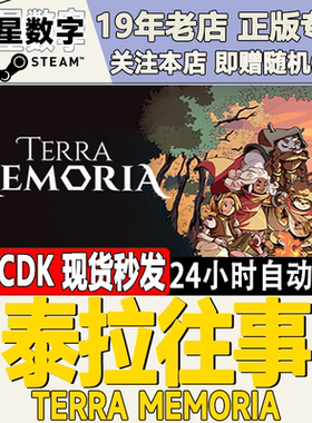 Steam正版国区KEY 泰拉往事 Terra Memoria 激活码CDKEY现货秒发