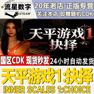Steam正版国区KEY天平游戏1:抉择Inner Scales 1:Choice激活码CDK