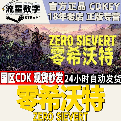 Steam零希沃特国区KEY