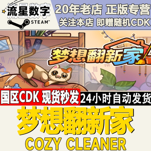 梦想翻新家CozyCleaner激活码