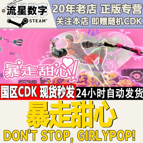 暴走甜心Don'tStop,Girlypop!