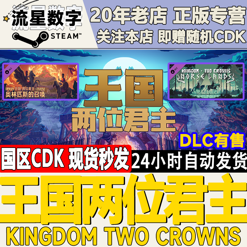 Steam正版国区KEY 王国两位君主 Kingdom Two Crowns奥林匹斯DLC,电玩/配件/游戏/攻略,STEAM,淘宝优惠券,粉丝福利购,淘宝优惠卷