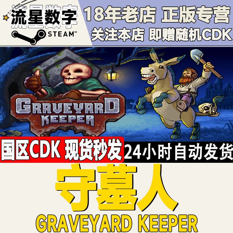 Steam正版国区KEY 守墓人 Graveyard Keeper 看墓人 全DLC 激活码