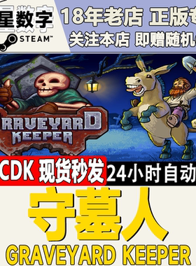 Steam正版国区KEY 守墓人 Graveyard Keeper 看墓人 全DLC 激活码