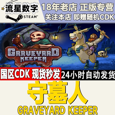 steam守墓人国区激活码秒发