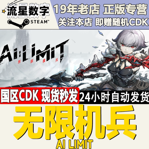steam无限机兵AILIMITCDK现货