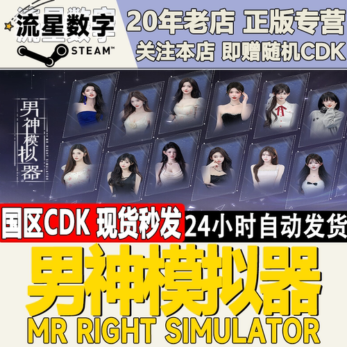 男神模拟器MrRightSimulator