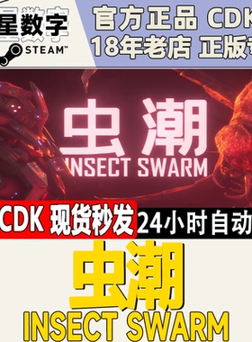 Steam正版国区KEY 虫潮 Insect Swarm 激活码CDKEY现货秒发