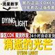 光芒1 Light信徒加强版 Dying 决定版 CDK 国区KEY 消逝 Steam正版