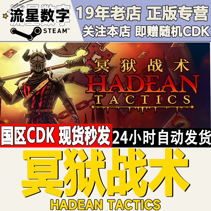 Steam正版国区冥狱战术现货
