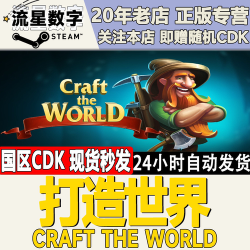 打造世界CraftTheWorld激活码