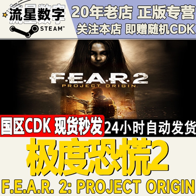 steam极度恐慌2激活码CDK