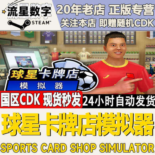 球星卡牌店模拟器激活码CDK