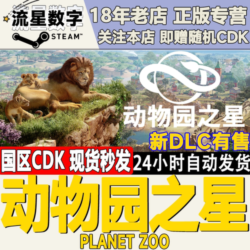 steam正版国区key动物园之星DLC