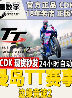 Steam正版 国区KEY 曼岛TT赛事：边缘竞速2 Ride on the Edge 2