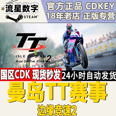 steam曼岛TT赛事边缘竞速2国区