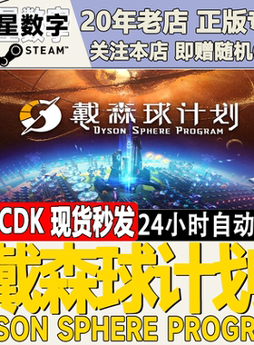 戴森球计划DysonSphereProgram