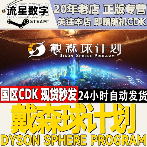 戴森球计划DysonSphereProgram