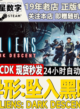 Steam正版国区KEY 异形坠入黑暗 Aliens: Dark Descent 激活码CDK