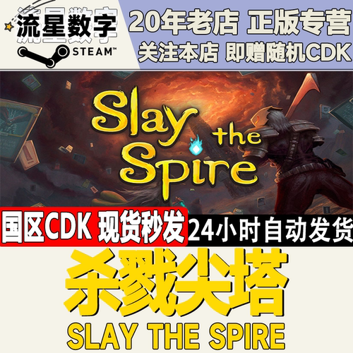 杀戮尖塔SlaytheSpire激活码