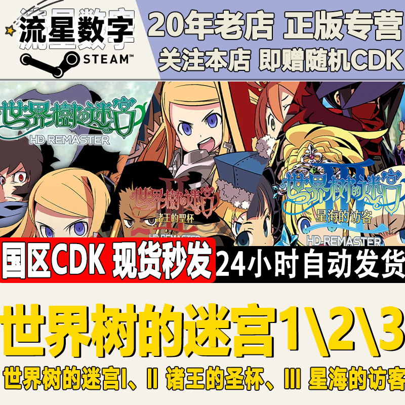 Steam正版国区CDK世界树迷宫