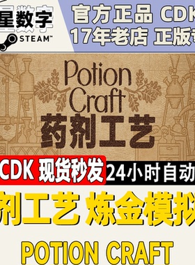 Steam正版国区KEY 药剂工艺:炼金模拟器 Potion Craft激活码CDKEY