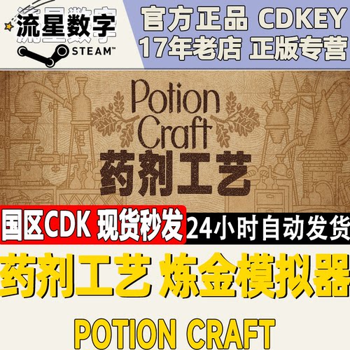 Steam药剂工艺炼金模拟器国区KEY