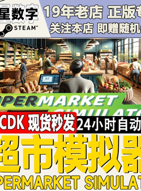 Steam正版国区KEY 超市模拟器  Supermarket Simulator 激活码CDK