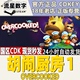 煮糊了 失落食材DLC现货 Steam正版 Overcooked 国区Key 胡闹厨房1