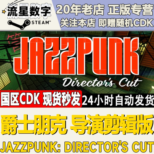 JazzpunkDirector'sCut