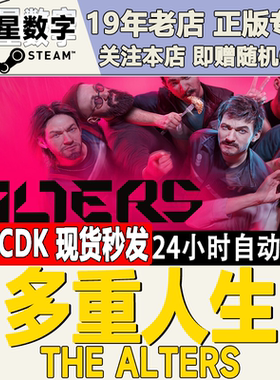 Steam正版国区KEY 多重人生 The Alters 激活码CDKEY现货